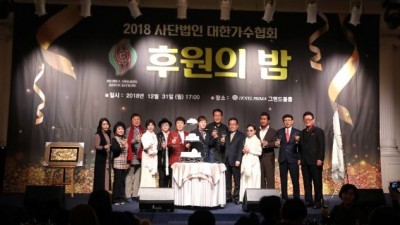 2018년 후원의 밤 행사 개최