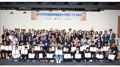 2019 한류 인재양성프로그램  K-PAEC 1기 수료식