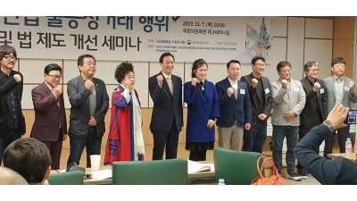 문화산업 불공정거래 행위 실태 및 법 제도 개선 세미나 참석