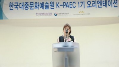 대중문화예술인 역량강화 및 인성교육 한류인재 양성 프로젝트(K-PAEC) 1기 개원식 및 오리엔테이션