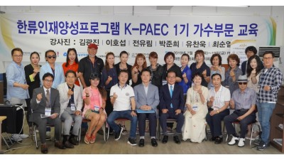 2019 한류 인재양성프로그램 K-PAEC 1기 가수부문 교육 (대전)