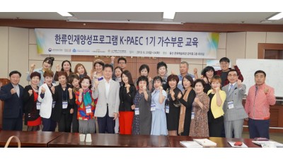 2019 한류 인재양성프로그램 K-PAEC 1기 가수부문 교육 (울산)