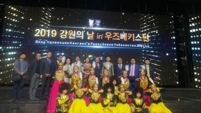 2019 강원의 날 in 우즈베키스탄