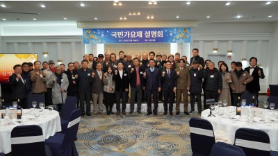 2025년 12월 24일 국민가요제 설명회 참석