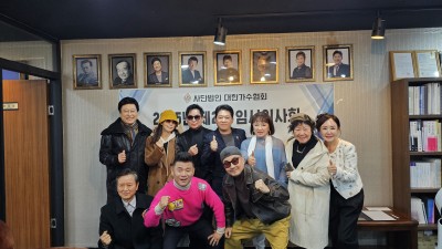 [대한가수협회] 2025년도 제8대 임원 제2차 임시 이사회