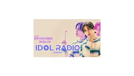 IDOL RADIO 시즌4