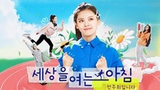 세상을 여는 아침 안주희입니다