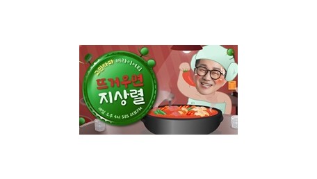 뜨거우면 지상렬