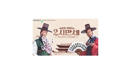 박준형, 박영진의 2시 만세