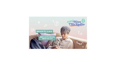 데이식스의 키스 더 라디오