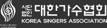 사단법인 대한가수협회